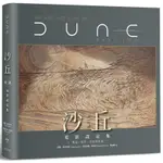 《沙丘：第二部》電影設定集： 概念、製作、美術與靈魂THE ART AND SOUL OF DUNE: PART TWO(譚雅拉普安特TANYA LAPOINTE／史黛芬妮布魯斯STEFANIE BROOS) 墊腳石購物網