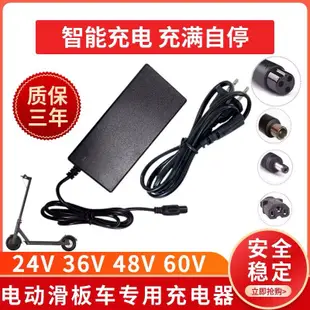 電動滑板車希洛普哈雷代步車代駕車24V36V48V60V鋰電池通用充電器