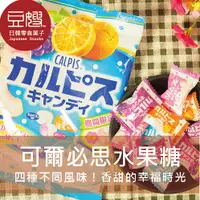 在飛比找Yahoo奇摩購物中心優惠-【豆嫂】日本零食 Asahi 可爾必思綜合水果糖