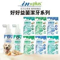 在飛比找樂天市場購物網優惠-【PETMART】 IN-Plus 好好益菌潔牙系列 潔牙噴