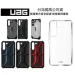 [現貨免運]UAG 耐衝擊保護殼 台灣貨 S22/S21/S20/S10/NOTE/10/20/PLUS/ULTRA 防