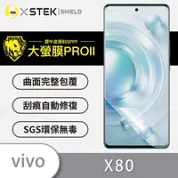 在飛比找momo購物網優惠-【o-one大螢膜PRO】vivo X80 滿版手機螢幕保護