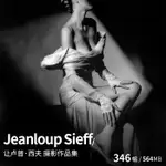 [攝影大師] JEANLOUP SIEFF 讓盧普 西夫法國 時尚人像黑白攝影大師圖片資料