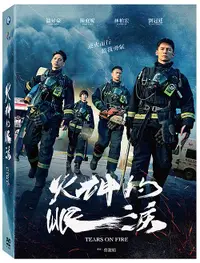 在飛比找誠品線上優惠-火神的眼淚 (5DVD)