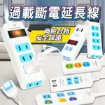 【台灣商檢合格】(聖岡科技) 過載斷電延長線 2.4AUSB 正側雙面立體插座 旋轉插頭 延長線 阻燃PC 耐熱