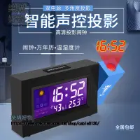 在飛比找樂天市場購物網優惠-鬧鐘創意靜音聲控投影溫溼度計貪睡萬年曆多功能電子鬧鐘智能時鐘