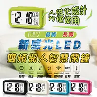 在飛比找PChome24h購物優惠-新感光LED雙頻懶人智慧鬧鐘(2入組)