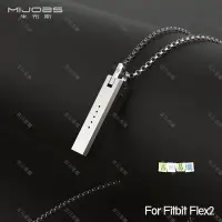在飛比找Yahoo奇摩拍賣-7-11運費0元優惠優惠-【吉川易購】設計 fitbit flex2月光寶盒金屬項鏈磁