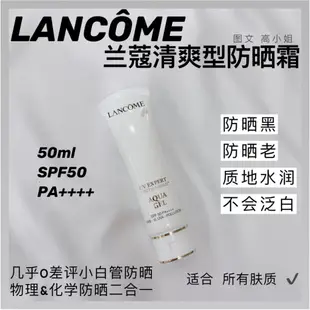 ~熱銷~新款蘭蔻 防曬霜SPF50+UV隔離小白管50ml防曬乳清爽型 滋潤型 BB霜