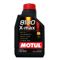 在飛比找樂天市場購物網優惠-MOTUL 8100 X-max 0W40 全合成機油【最高