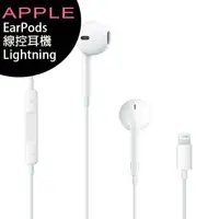 在飛比找樂天市場購物網優惠-APPLE iPhone EarPods (Lightnin
