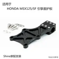 在飛比找蝦皮商城精選優惠-本田復古改裝適用於honda MSX125 MSX125SF