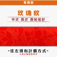 在飛比找蝦皮購物優惠-【祝鶴設計 - 玫瑰紋】超低價 喜帖信封 傳統喜帖 信封 中