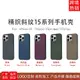 iPhone手機殼 保護殼 適用蘋果15磁吸手機殻iphone15pro原裝動畵官方網精織斜紋保護套 ZJTR