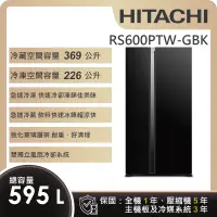 在飛比找遠傳friDay購物精選優惠-【HITACHI 日立】595L二級能效變頻雙門對開冰箱 (