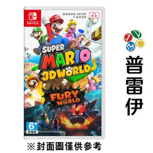 【NS】超級瑪利歐 3D 世界 + 狂怒世界《中文版》【普雷伊】