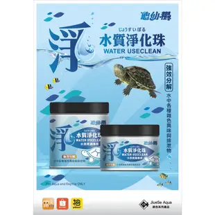 龜仙糧 水族爬蟲水質淨化珠 強效分解 除色 除臭 淨化水質 活性碳 過濾 水族 濾材 300ML 500ML