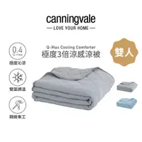 在飛比找蝦皮購物優惠-Canningvale 極度三倍涼感涼被 雙人 沉穩灰