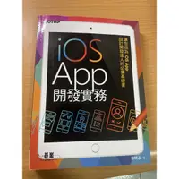 在飛比找蝦皮購物優惠-GOTOP iOS App開發實務