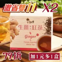 在飛比找台灣好農優惠-只到11/15 【台灣常溫】薑博士 生薑紅茶 2盒(10包/