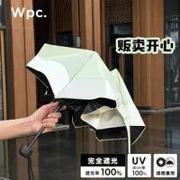 在飛比找ETMall東森購物網優惠-日本2024新款wpc遮陽傘黑膠彩膠超輕晴雨傘折疊防曬傘防曬