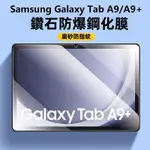 三星平板保護貼 全透明 玻璃貼 適用GALAXY TAB A9 A9+ A8 S7 FE A7 S6 S7 S9 S9+
