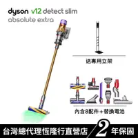 在飛比找蝦皮商城優惠-Dyson V12 SV20 Absolute Extra 