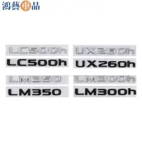 在飛比找Yahoo奇摩拍賣-7-11運費0元優惠優惠-適用LEXUS凌志車標LC500h LM350 LM300h