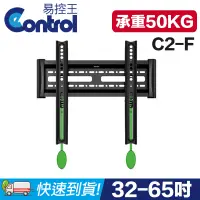 在飛比找PChome24h購物優惠-【易控王】C2-F 32-65吋 固定式電視壁掛架 拉繩式快