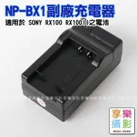 在飛比找樂天市場購物網優惠-【199超取免運】[享樂攝影]*送車充 SONY NP-BX