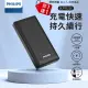 【Philips 飛利浦】DLP7721C PD 20000mAh 18W雙向快充 3孔輸出 行動電源(智慧節能)