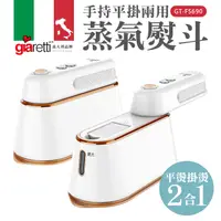 在飛比找PChome24h購物優惠-【義大利Giaretti】手持平掛兩用蒸氣熨斗 白色 (GT