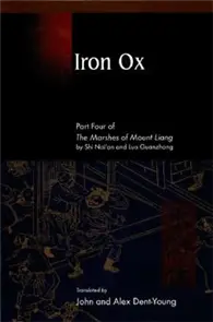 在飛比找TAAZE讀冊生活優惠-Iron Ox（4）