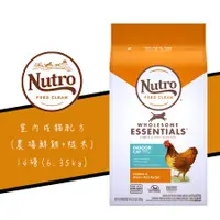 在飛比找蝦皮商城優惠-美士 Nutro《室內貓系列配方/雞肉+糙米》14磅 成貓飼