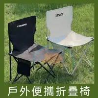 在飛比找蝦皮商城精選優惠-戶外折疊椅子 便攜式 超輕折疊凳子 釣魚椅 野營板凳 馬扎 