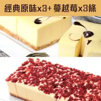在飛比找台灣好農優惠-馥貴春重乳酪蛋糕 經典原味重乳酪蛋糕3條+蔓越莓重乳酪蛋糕3