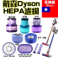 在飛比找蝦皮購物優惠-dyson 濾芯 戴森 濾網 SV21 SV19 DC41/