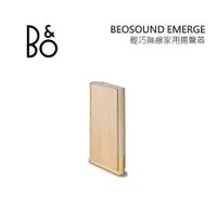 在飛比找myfone網路門市優惠-B&O Beosound Emerge 藍牙喇叭 豪華音響 