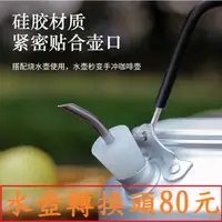 在飛比找蝦皮購物優惠-水壺轉換頭80元~高雄微笑露營窩機車宿野營戶外登山露營美學咖