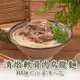 【新興461】清燉軟骨肉烏龍麵(800g/包)