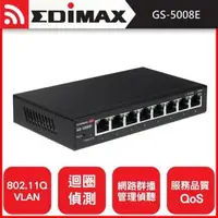 在飛比找森森購物網優惠-EDIMAX 訊舟 GS-5008E 8埠Gigabit智慧