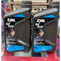 在飛比找蝦皮購物優惠-SYM 三陽原廠 M300 15W40 四行程專用機油 0.