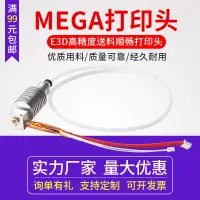 在飛比找蝦皮購物優惠-3D印表機 Mega Chiron Vyper列印頭套件An