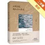 所有溫柔都是你的隱喻【長河版書封】[二手書_良好]11315853026 TAAZE讀冊生活網路書店