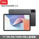 TCL NXTPAPER 11 11吋 WiFi版 (4G/128G) 平板電腦