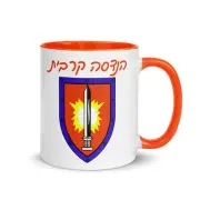 Handasa Kravit Combat Engineers in Hebrew Israeli Army IDF Unit Israel Mug