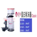 [HAPPY水族] OCTO章魚哥 CLASSIC 蛋白除沫器 110-INT /150-INT /200-INT