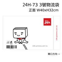 在飛比找PChome24h購物優惠-PChome 3號物流袋(100入)