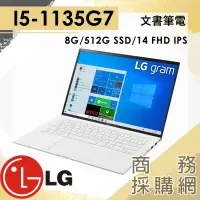 在飛比找蝦皮購物優惠-【商務採購網】14Z90P-G.AR54C2✦白 I5 8G