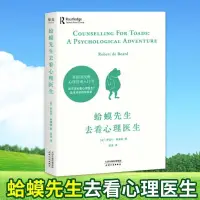 在飛比找蝦皮購物優惠-熱銷書籍✨蛤蟆先生去看心理醫生 心理咨詢入門心理學知識戰勝抑